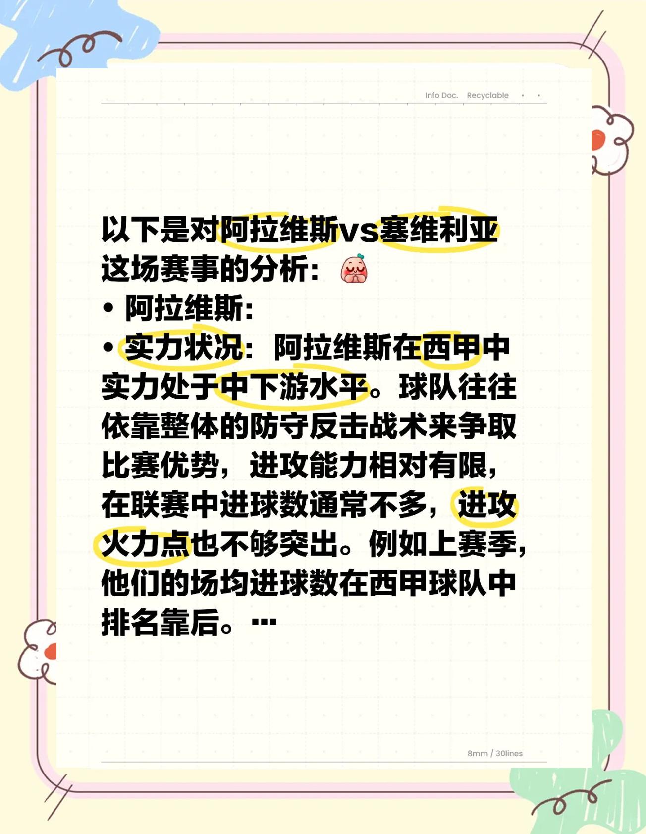 塞维利亚主场遭受失利，争四前景渐行遥远的简单介绍