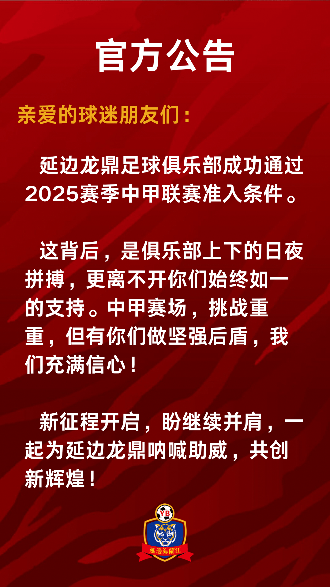 国内俱乐部在大际赛事中实力得到认可斩获胜利