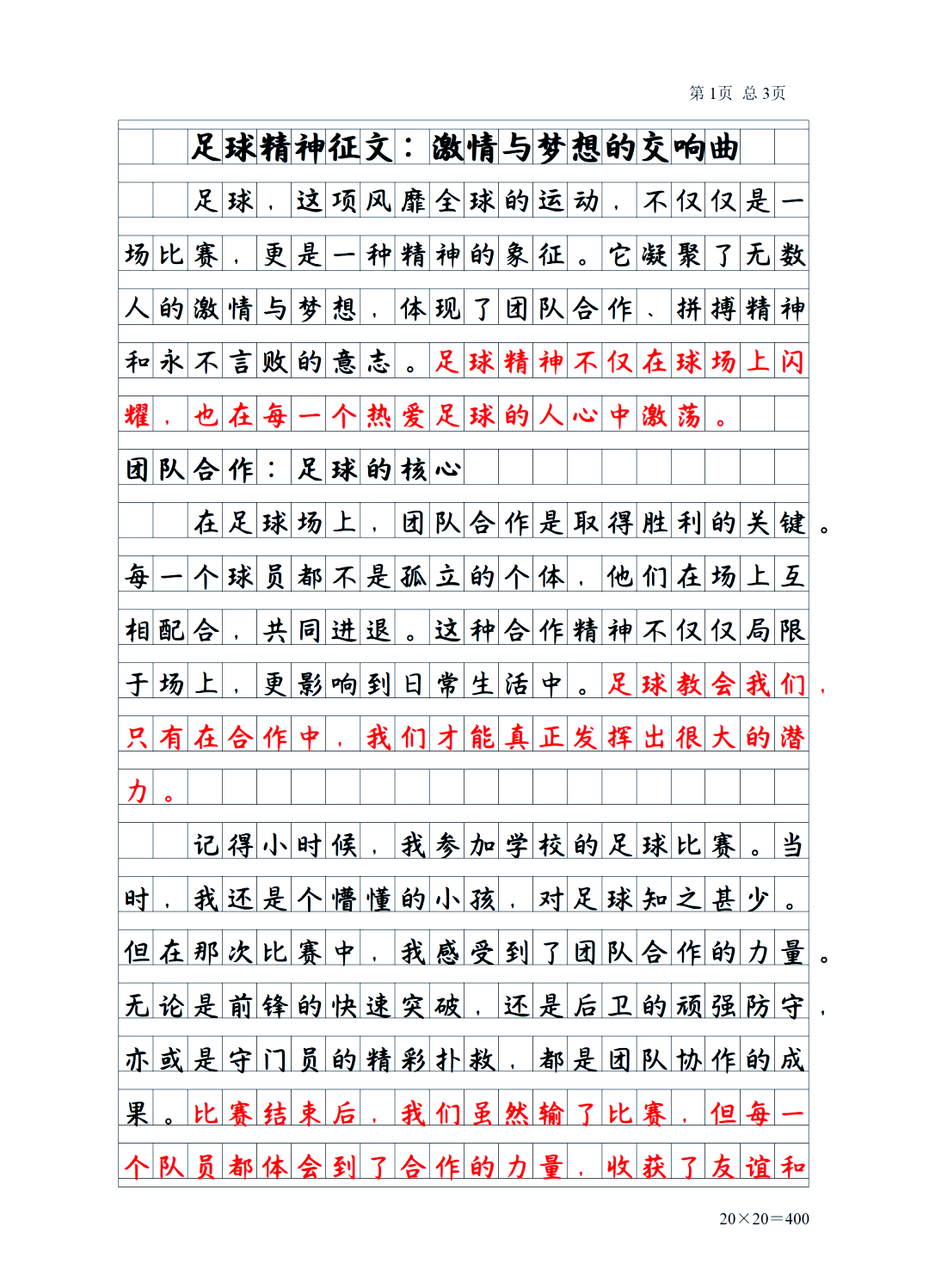 关于足球传奇！名将们将在比赛场上书写新的篇章！的信息