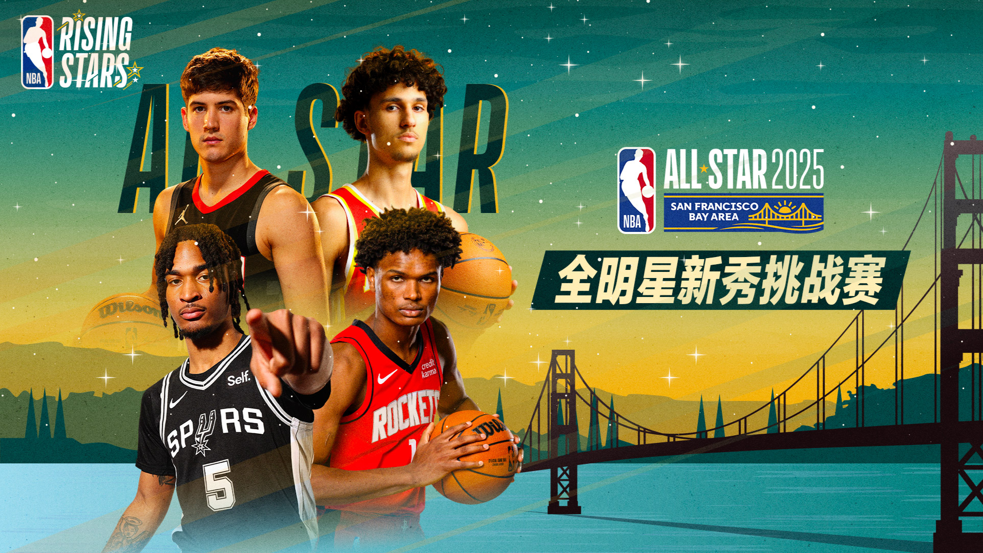 选秀新秀登台！全明星周末赛场倾巢而出